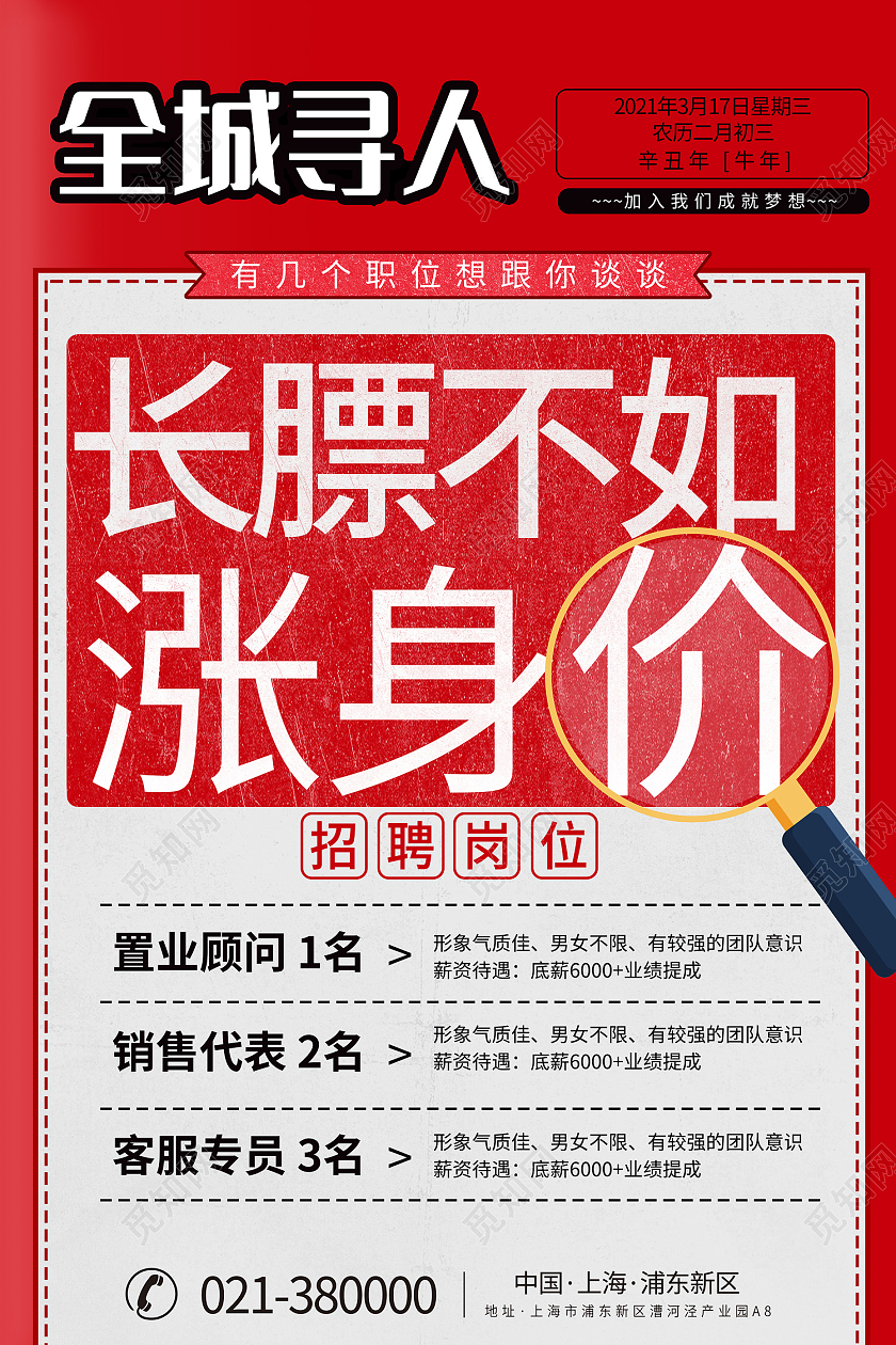 红色报纸风全城寻人海报报纸排版风