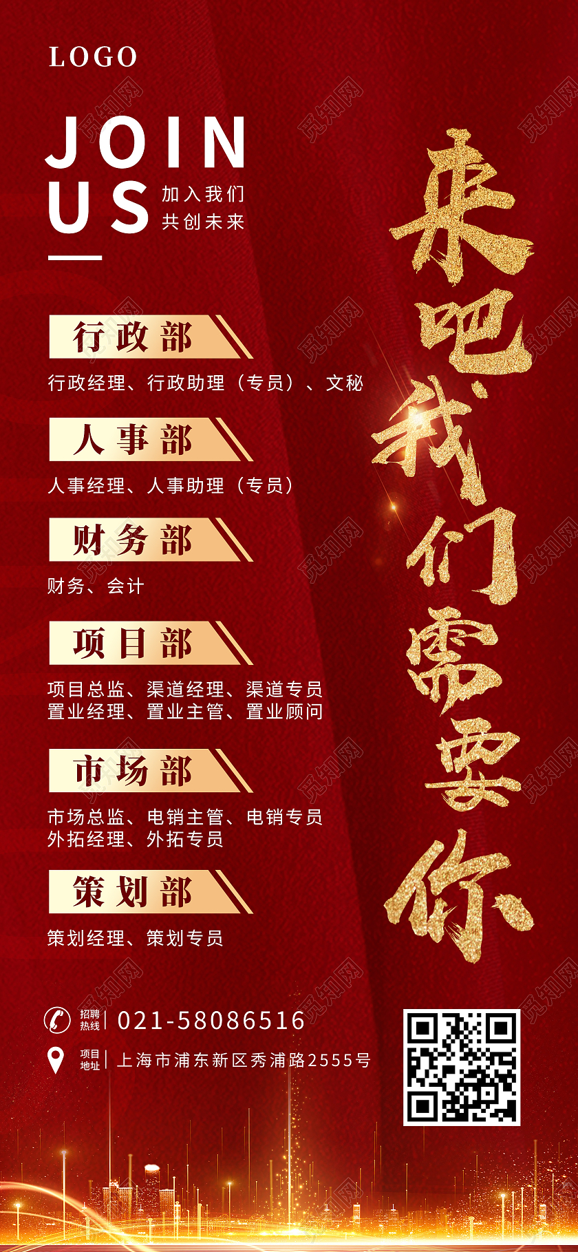 红色粒子背景加入我们企业公司人才招聘手机海报微信招聘