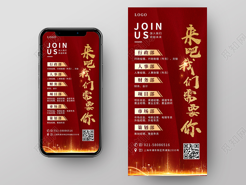 红色粒子背景加入我们企业公司人才招聘手机海报微信招聘