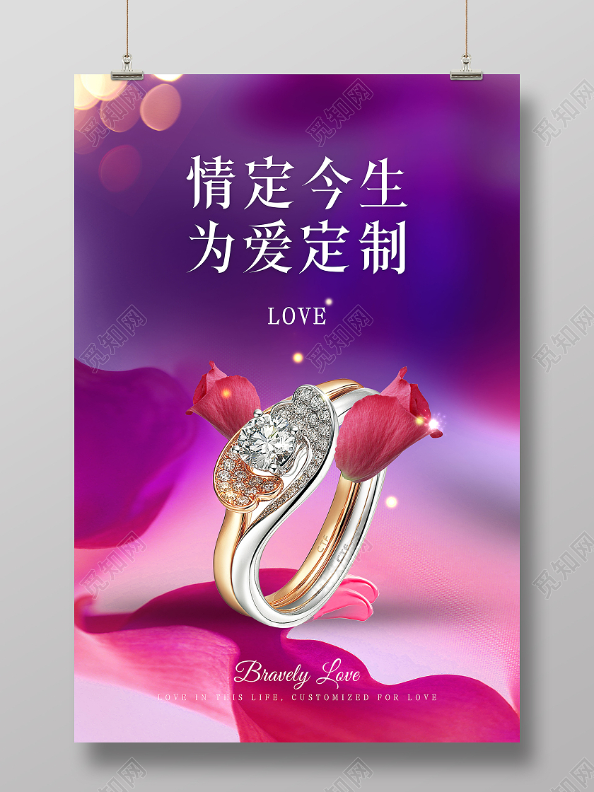 魅惑紫色系列珠宝戒指海报设计