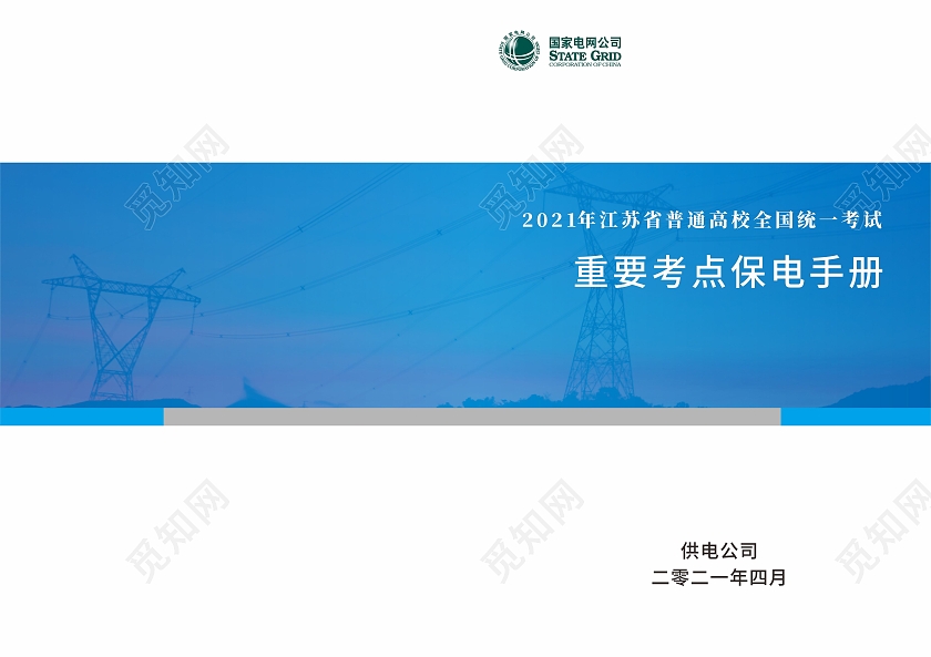 蓝色渐变国家电网电力能源画册