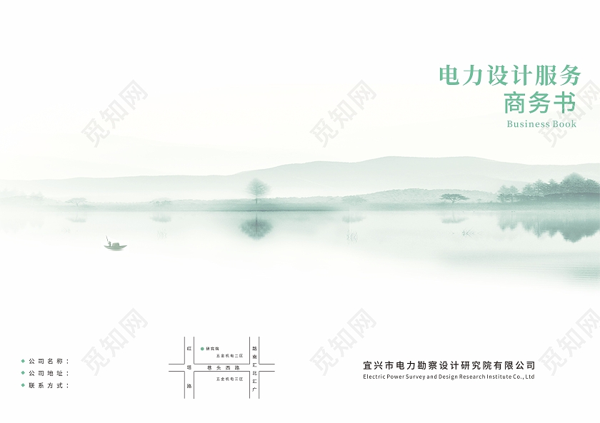 绿色水墨山水国家电网电力设计商务书画册
