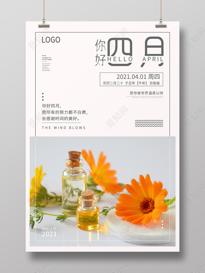灰色简约清新你好四月海报4月你好