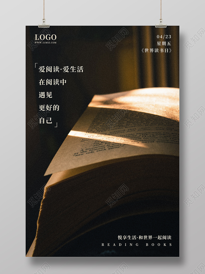 简约风世界读书日海报