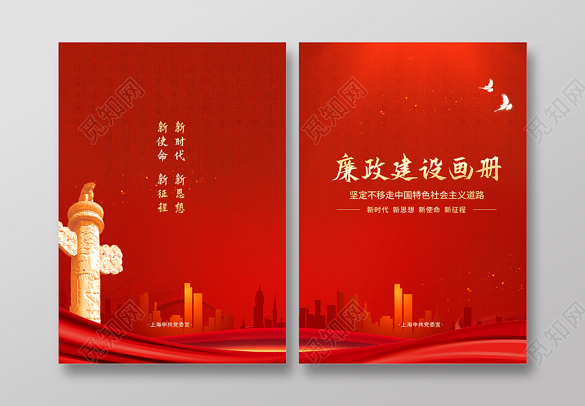 红色中国天安门廉政建设画册中国梦