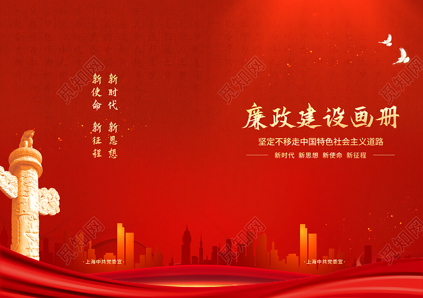 红色中国天安门廉政建设画册中国梦