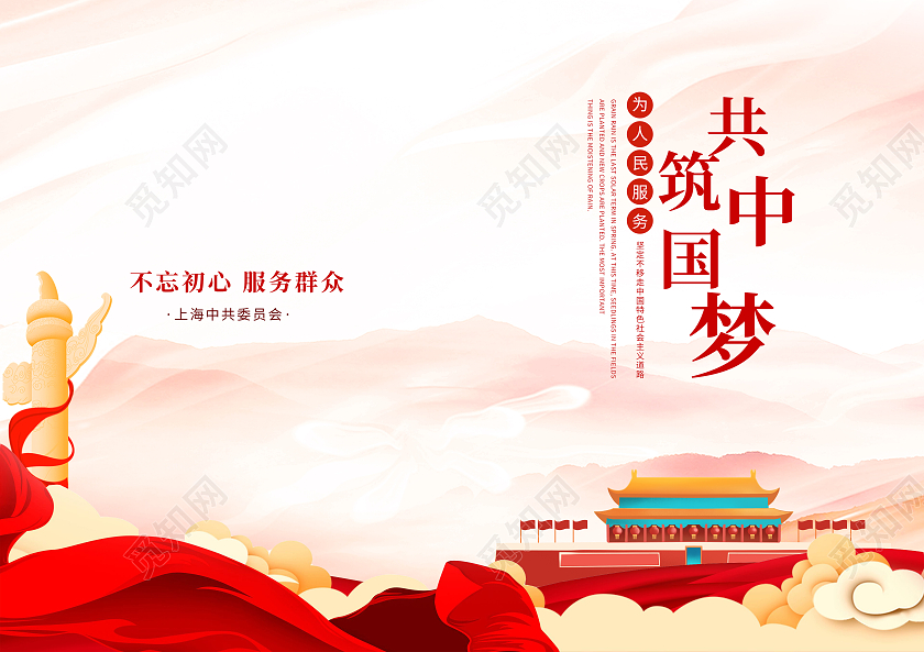 红色祥云水墨共筑中国梦画册