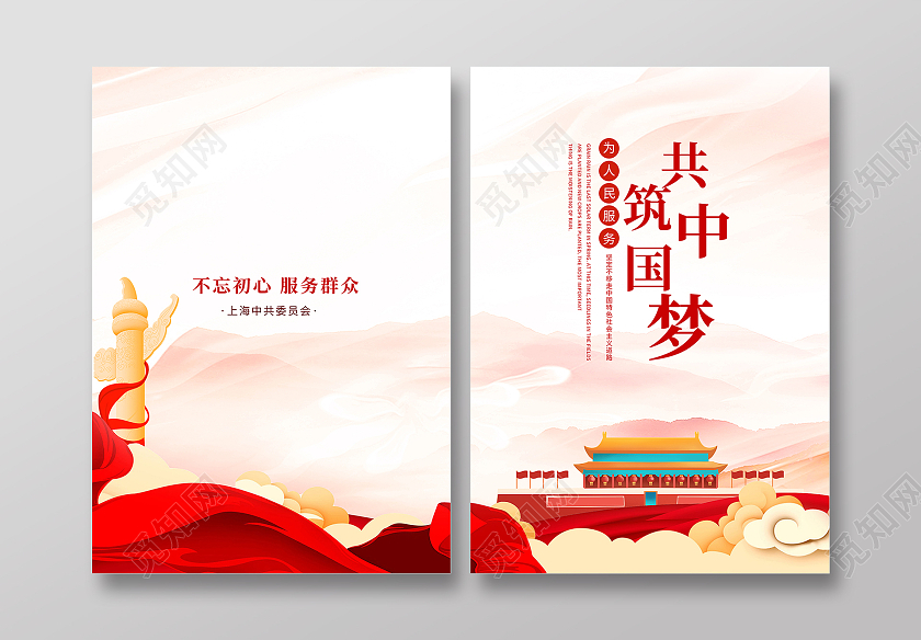 红色祥云水墨共筑中国梦画册