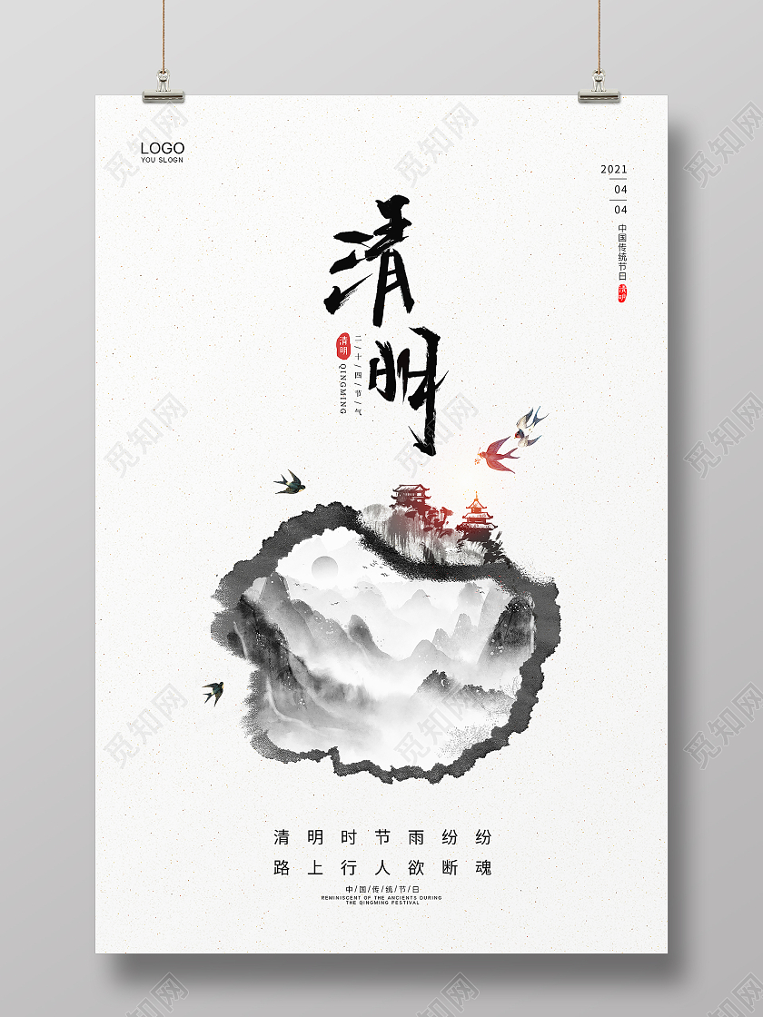 白色简约创意4月4日清明节节日宣传海报设计2021清明节清明节清明