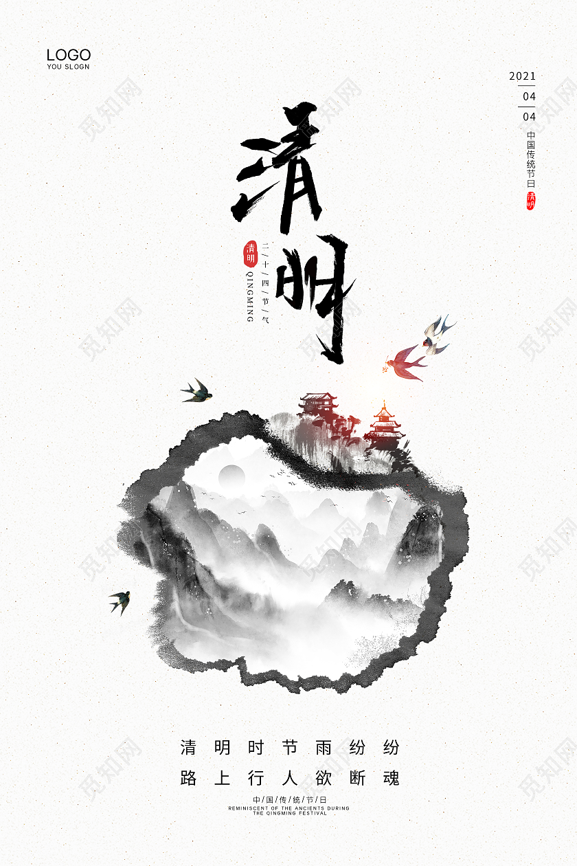 白色简约创意4月4日清明节节日宣传海报设计2021清明节清明节清明