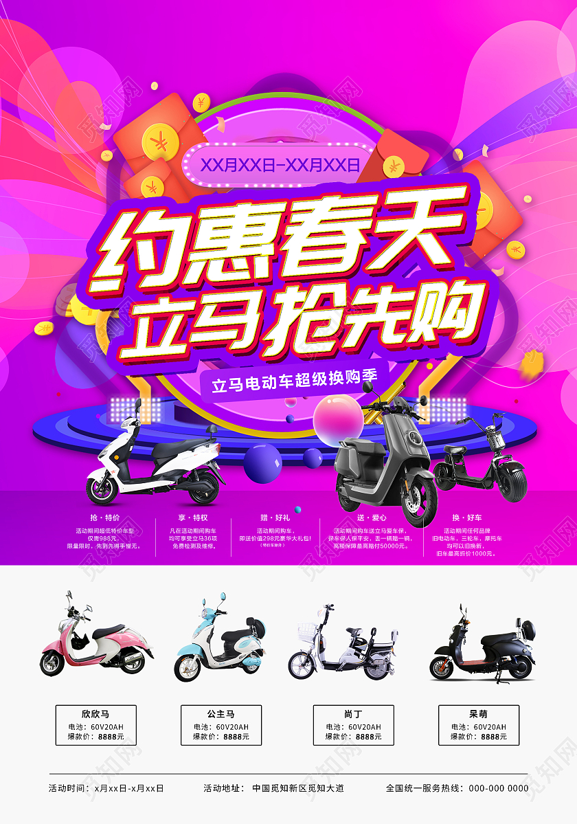 紫色炫彩约惠春天立马抢先购电动车促销活动海报电动车海报