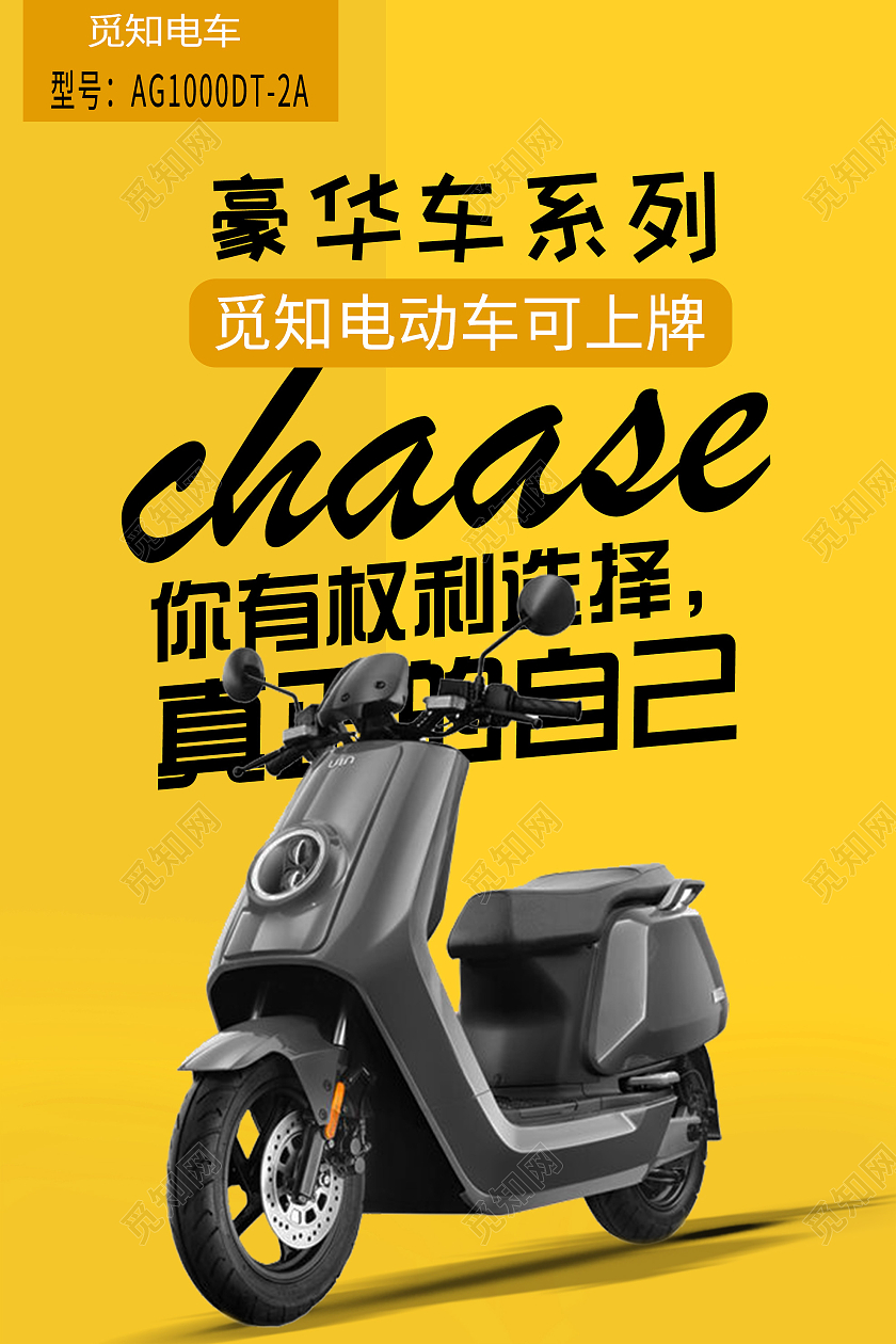 黄色简约豪华车系列电动车宣传海报电动车海报