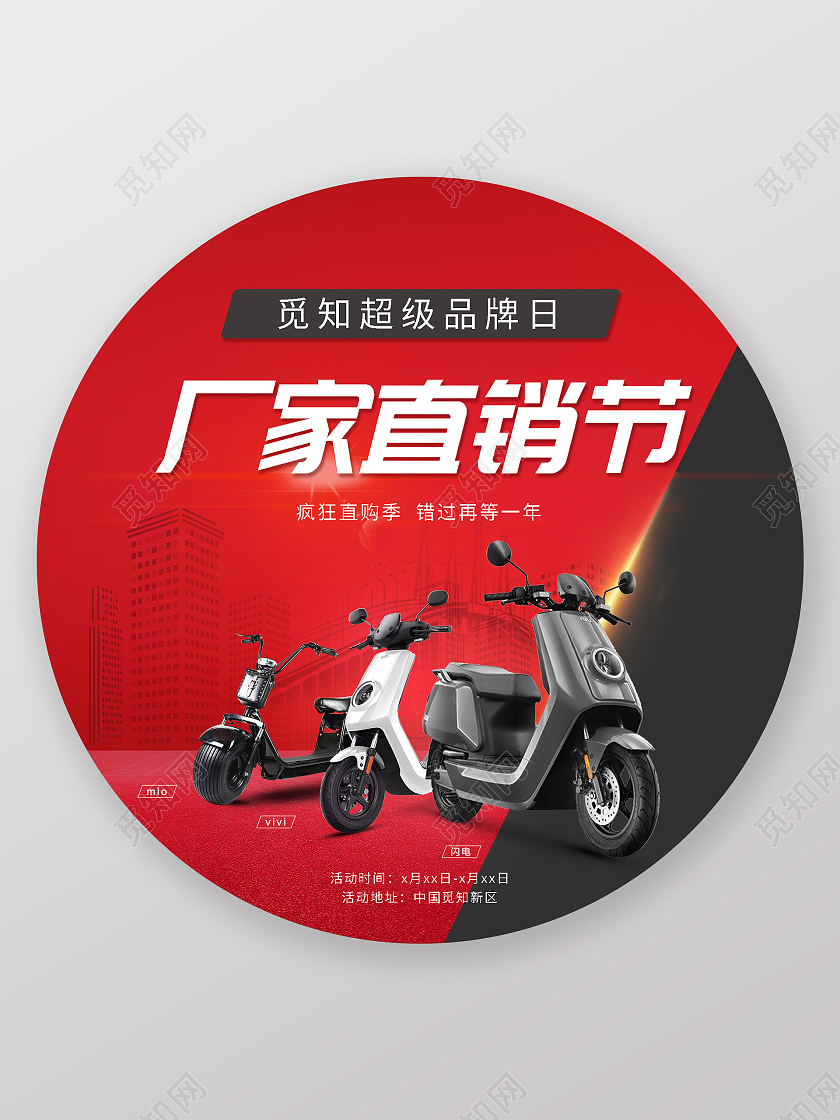 红色简约厂家直销节电动车促销活动地贴电动车海报