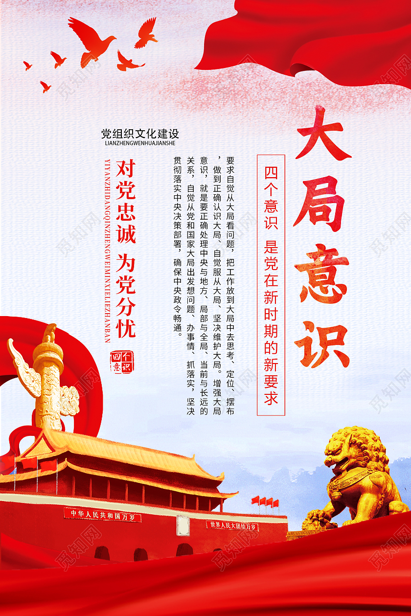 红色简约政治大局核心看齐党建四个意识套图