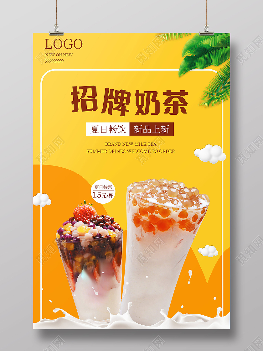招牌奶茶新品上市夏日畅饮小清新海报