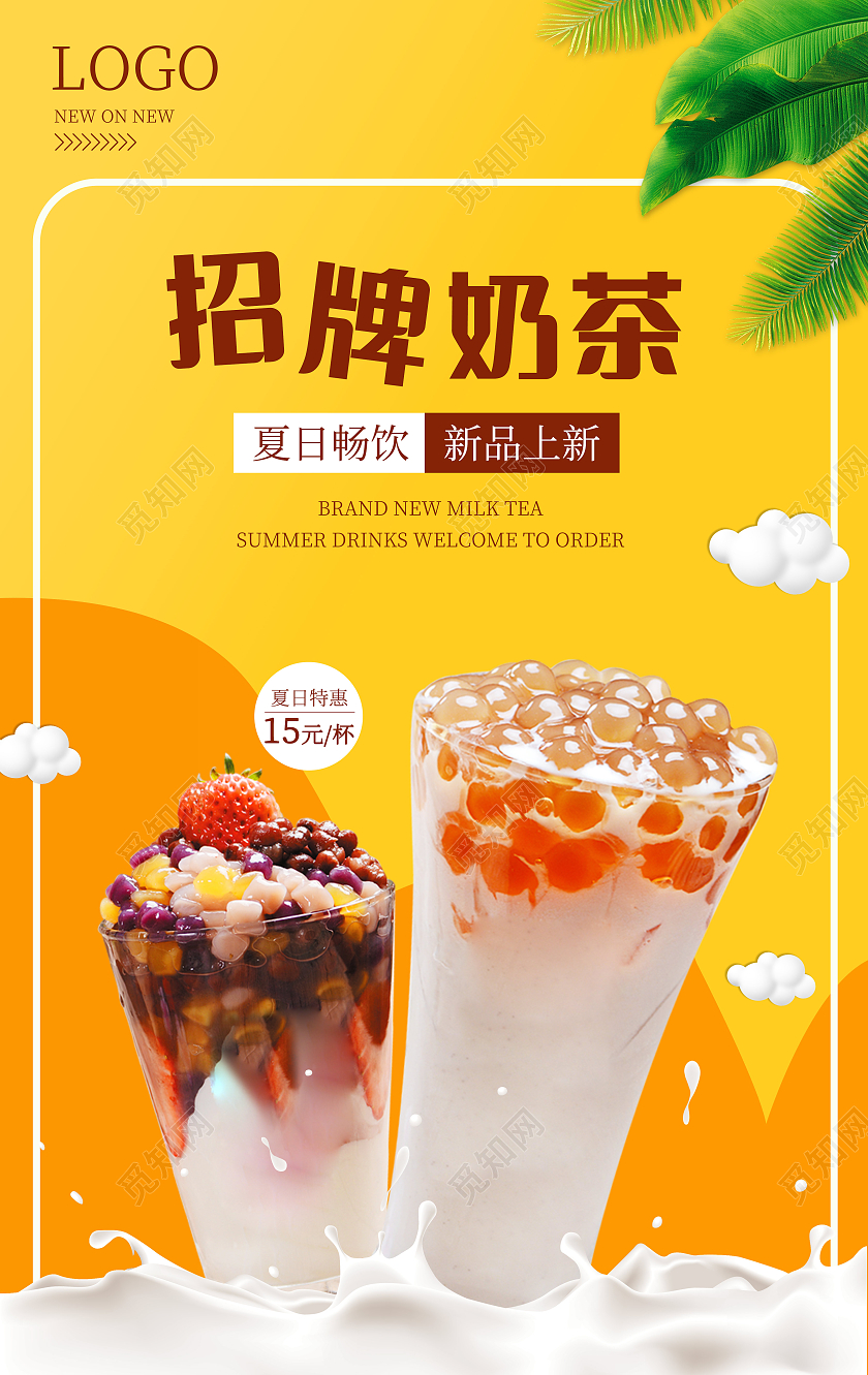 招牌奶茶新品上市夏日畅饮小清新海报
