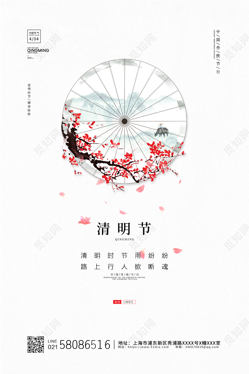 白色简约大气创意2021清明节海报清明宣传海报设计清明节清明