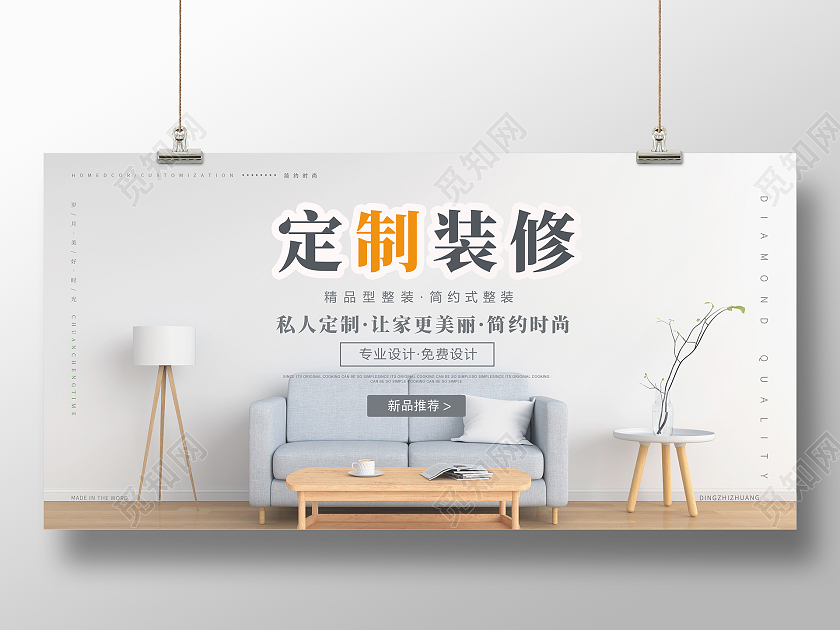 灰色简约写实定制装修展板