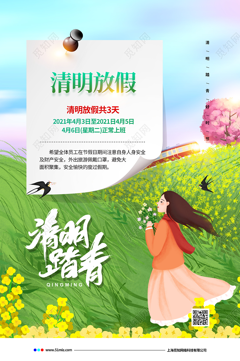 清新手绘插画简约清明节放假通知宣传海报设计