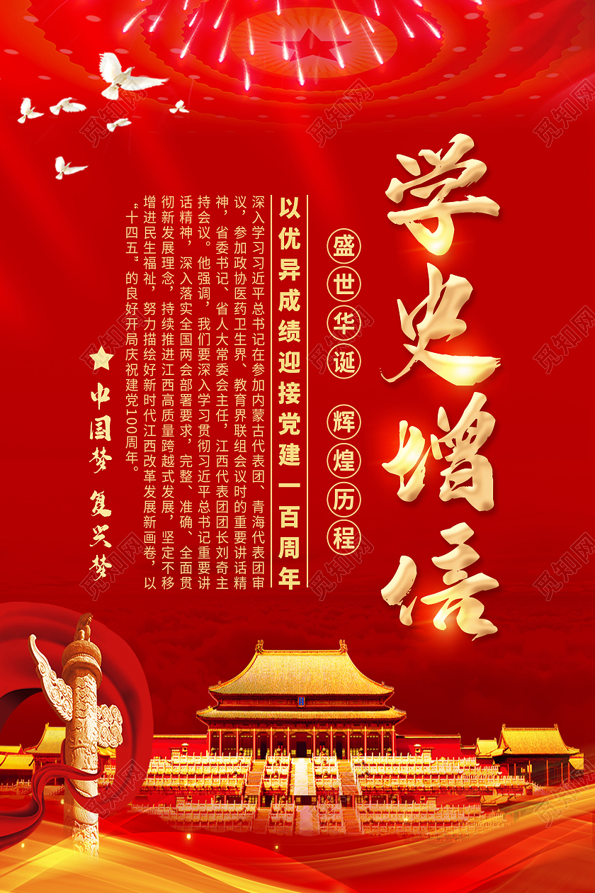 红色学史明理学史增信学史崇德学史力行海报套图党史学史明理套图