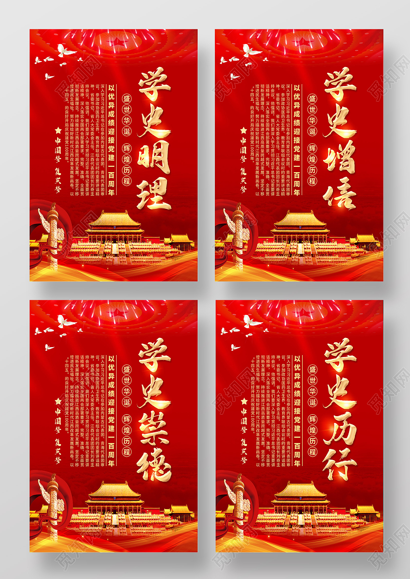 红色学史明理学史增信学史崇德学史力行海报套图党史学史明理套图