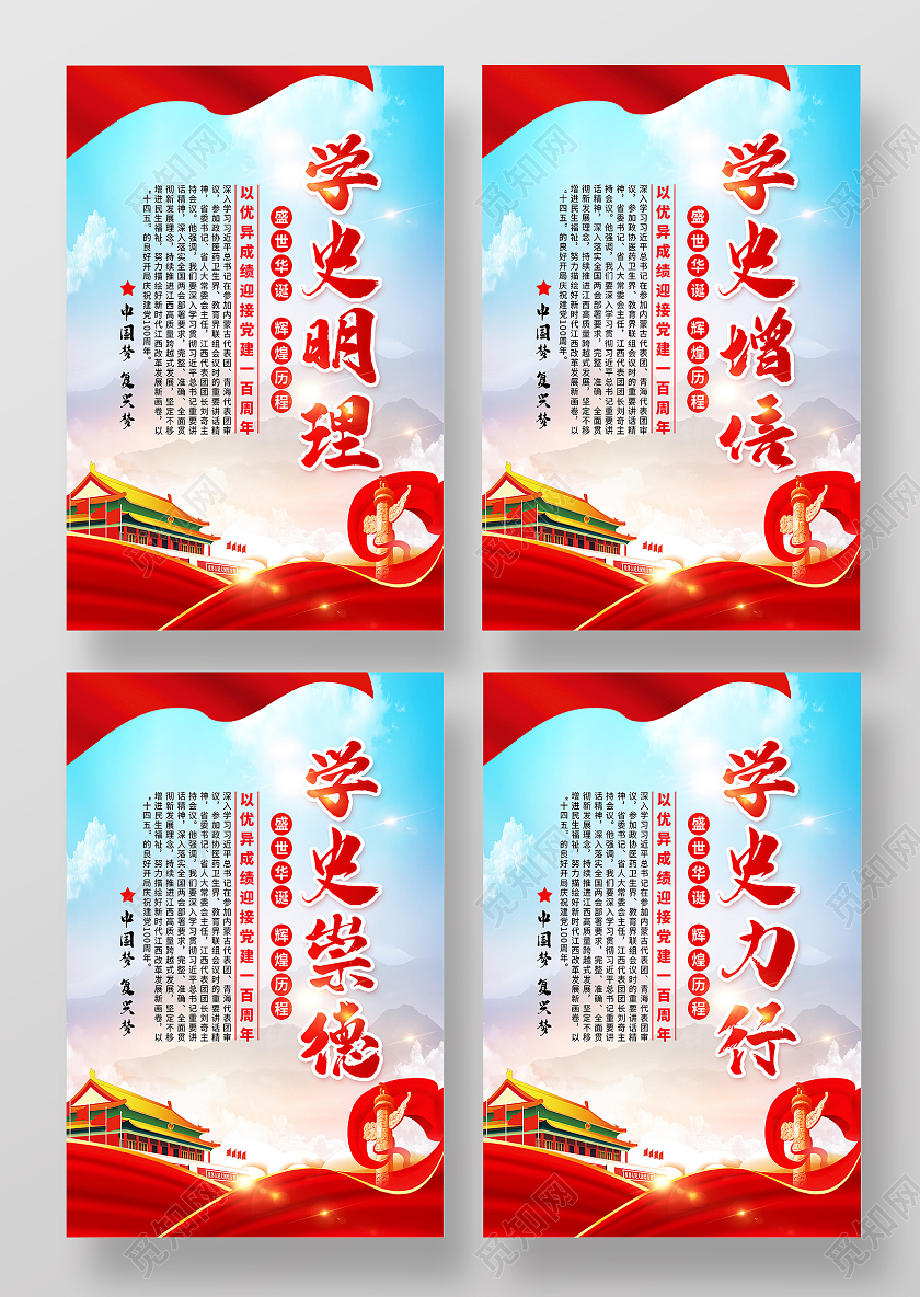 红色学史明理学史增信学史崇德学史力行海报套图党史学史明理套图