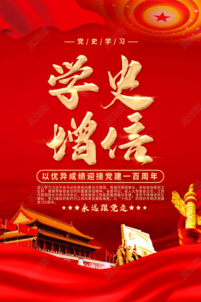 红色学史明理学史增信学史崇德学史力行海报套图党史学史明理套图