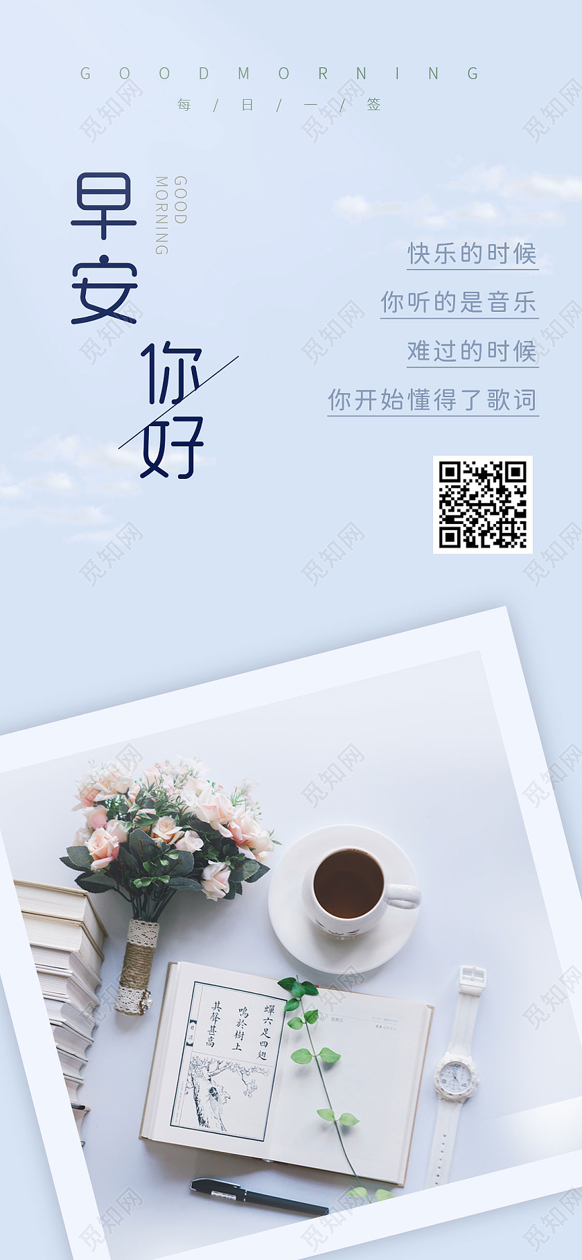 蓝色摄影早安你好海报