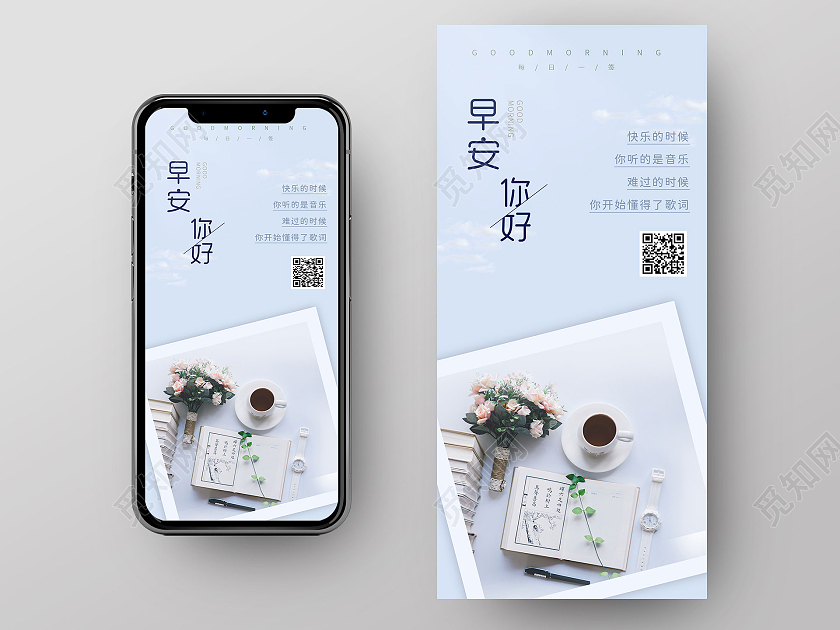 蓝色摄影早安你好海报