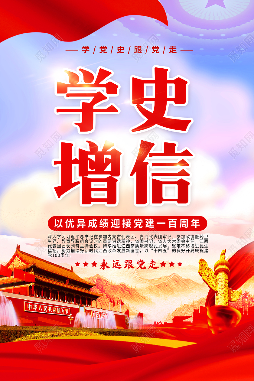 红色学史明理学史增信学史崇德学史力行海报套图党史学史明理套图