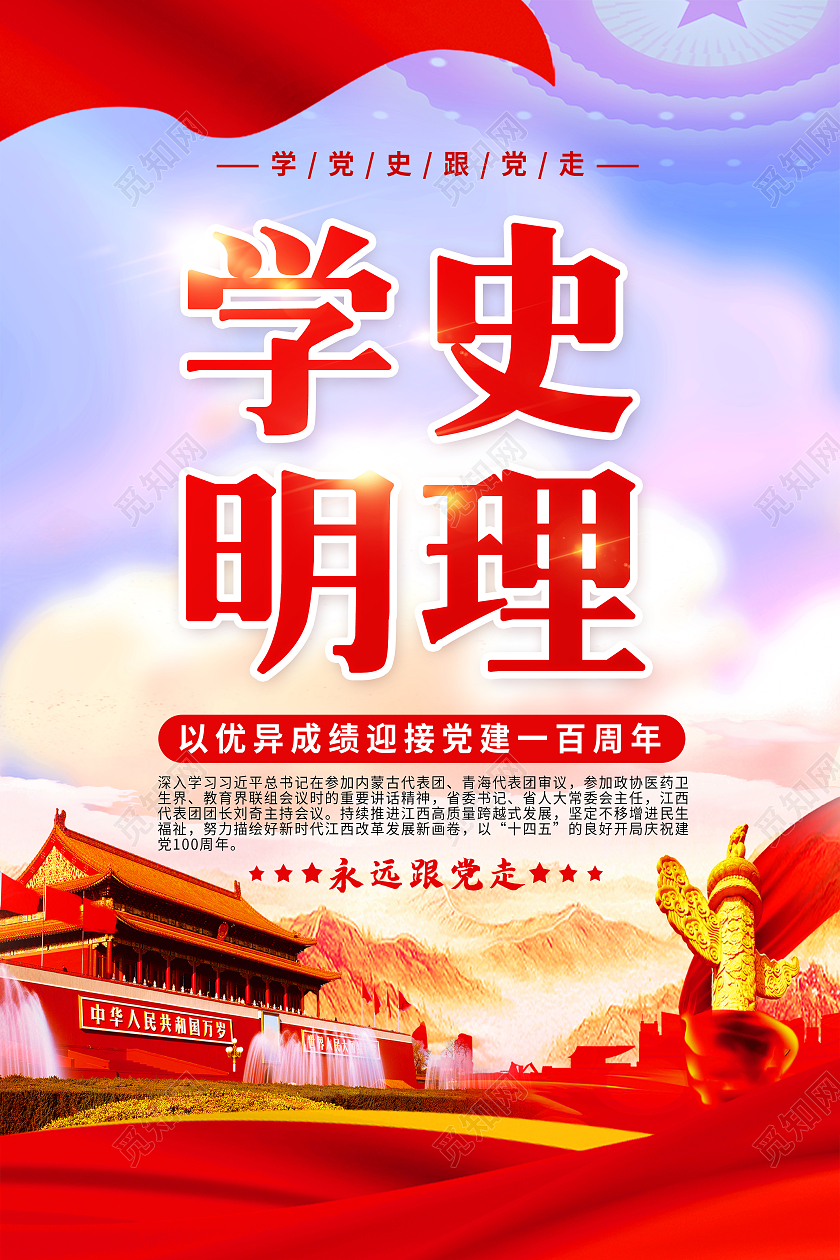 红色学史明理学史增信学史崇德学史力行海报套图党史学史明理套图