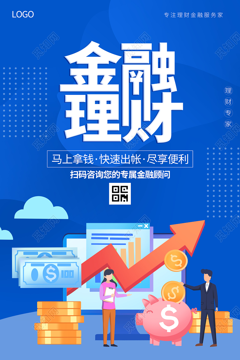 金融理财科技股票互联网蓝色宣传海报