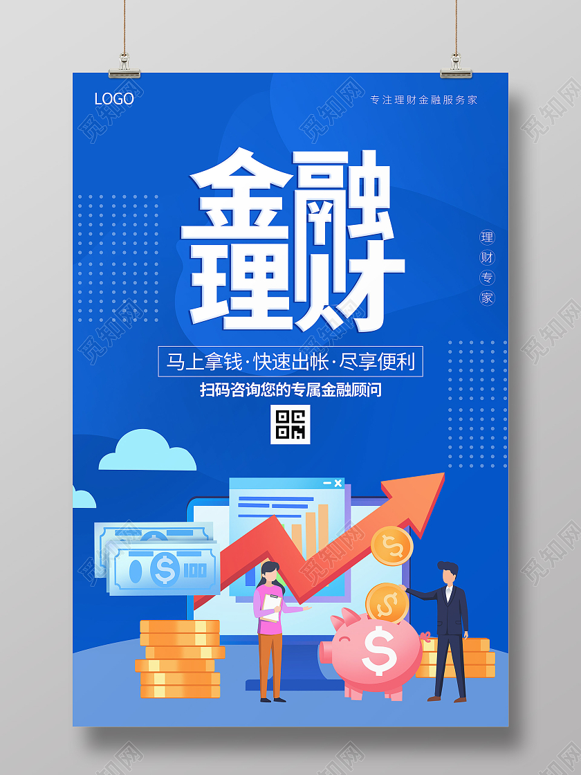 金融理财科技股票互联网蓝色宣传海报