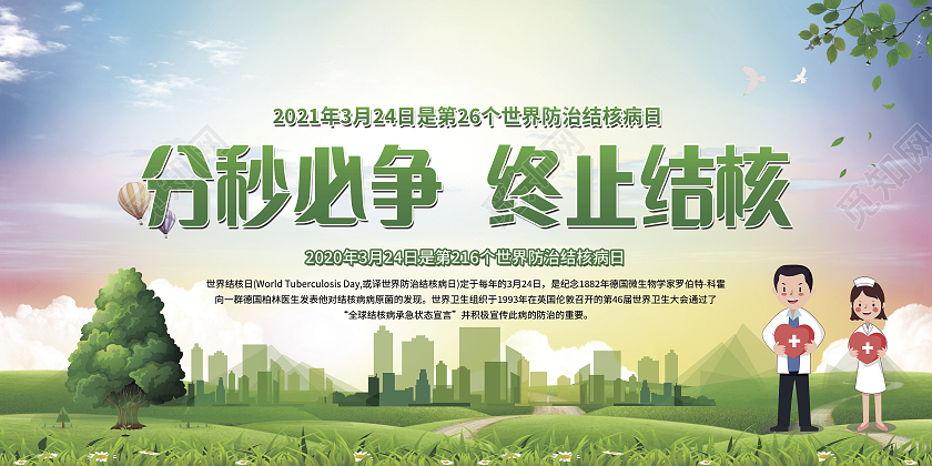 绿色宣传栏分秒必争终止结核预防结核宣传栏世界防治结核病日