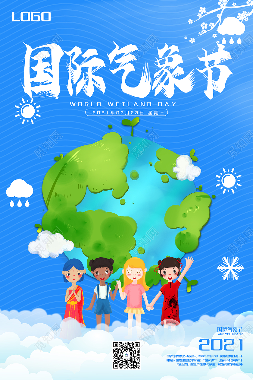 蓝色卡通国际气象日世界气象日宣传海报