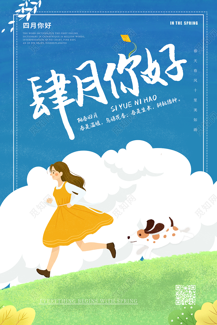 蓝色小清新手绘插画4月肆月你好海报4月你好