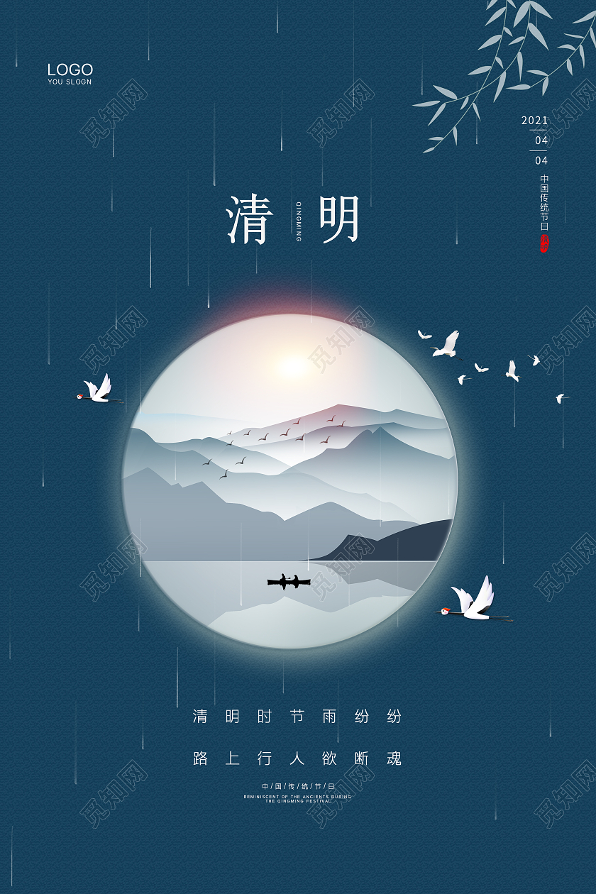 绿色简约大气2021传统节日中国风清明节宣传海报清明清明节清明