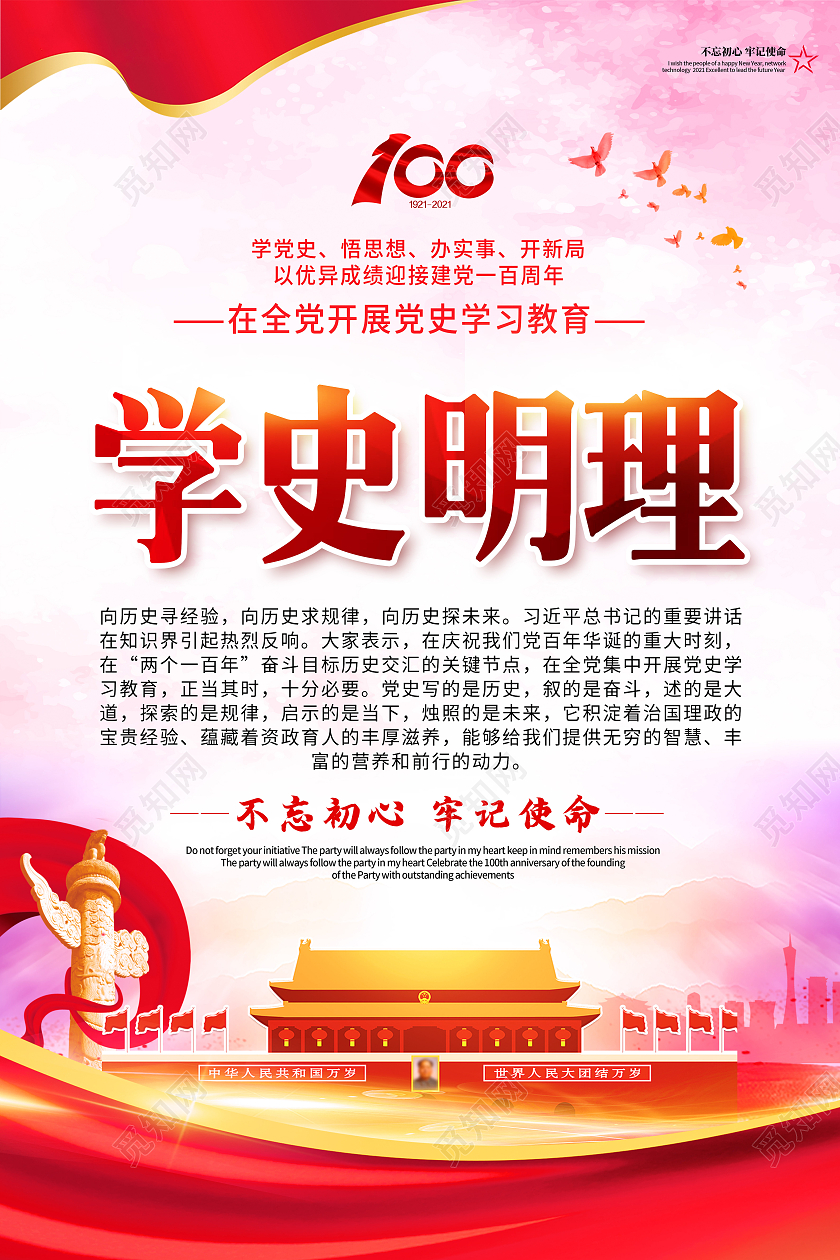 红色学史明理学史增信学史崇德学史力行海报套图党史学史明理套图