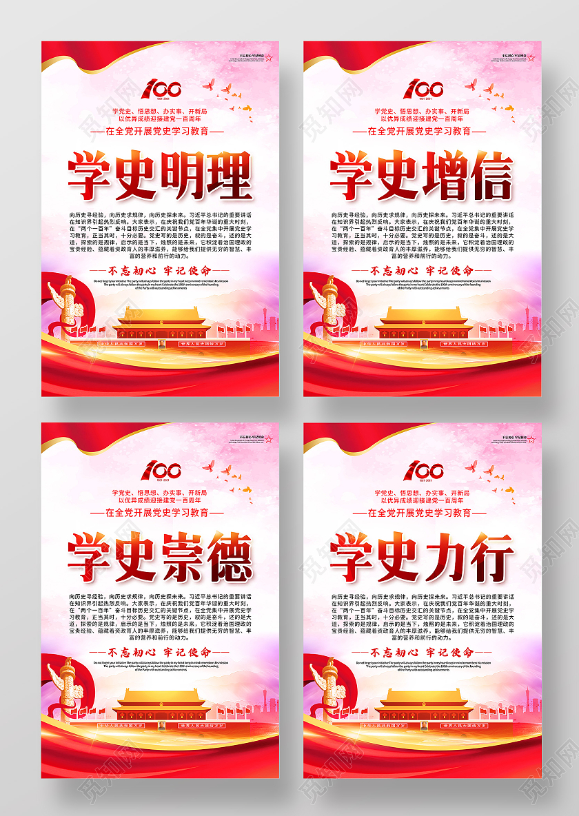 红色学史明理学史增信学史崇德学史力行海报套图党史学史明理套图