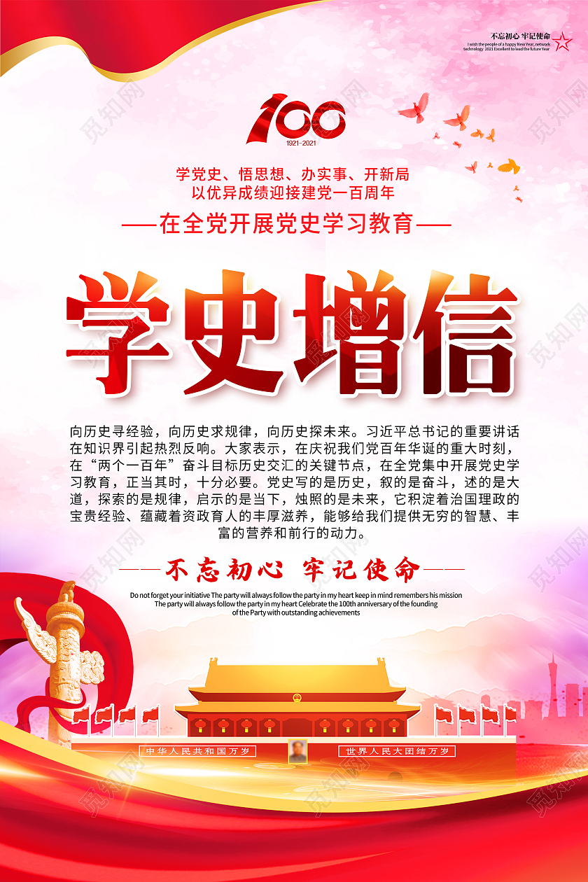 红色学史明理学史增信学史崇德学史力行海报套图党史学史明理套图