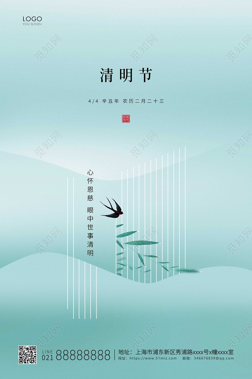 绿色简约清明节清明宣传海报