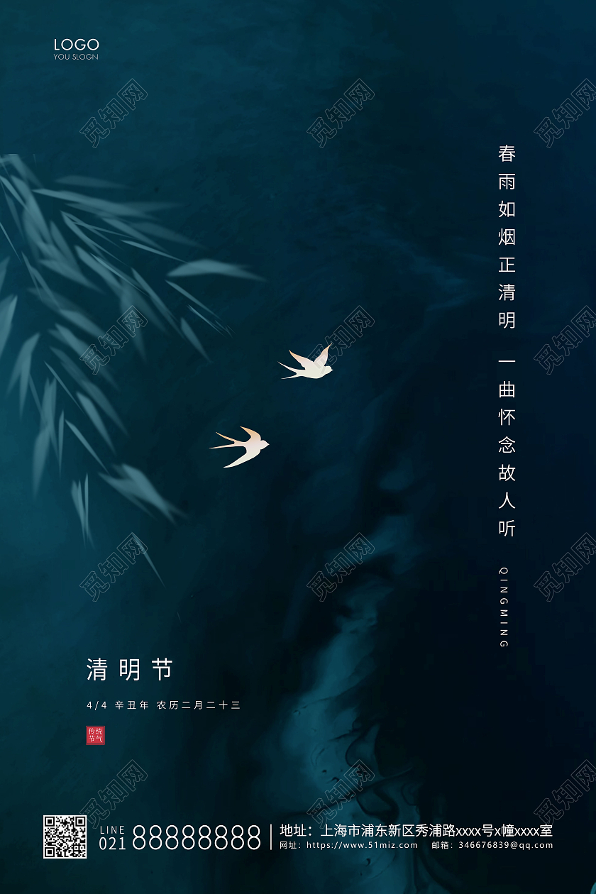 绿色简约清明节清明宣传海报