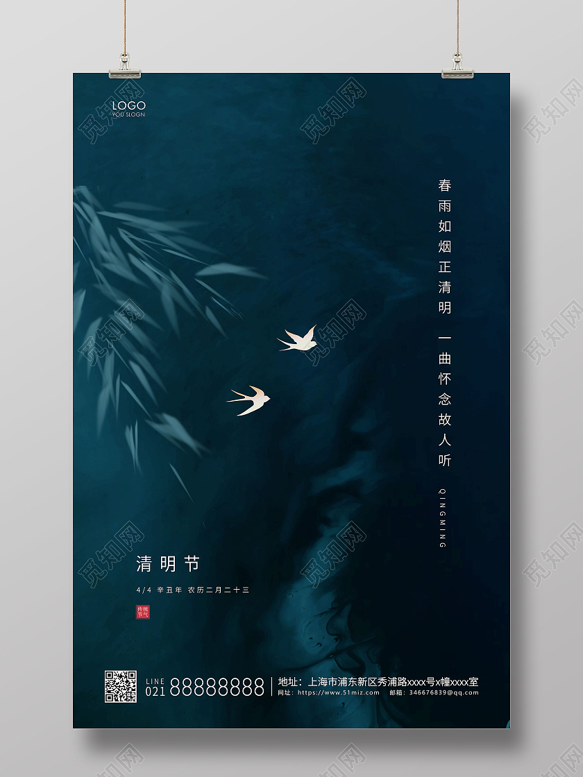 绿色简约清明节清明宣传海报