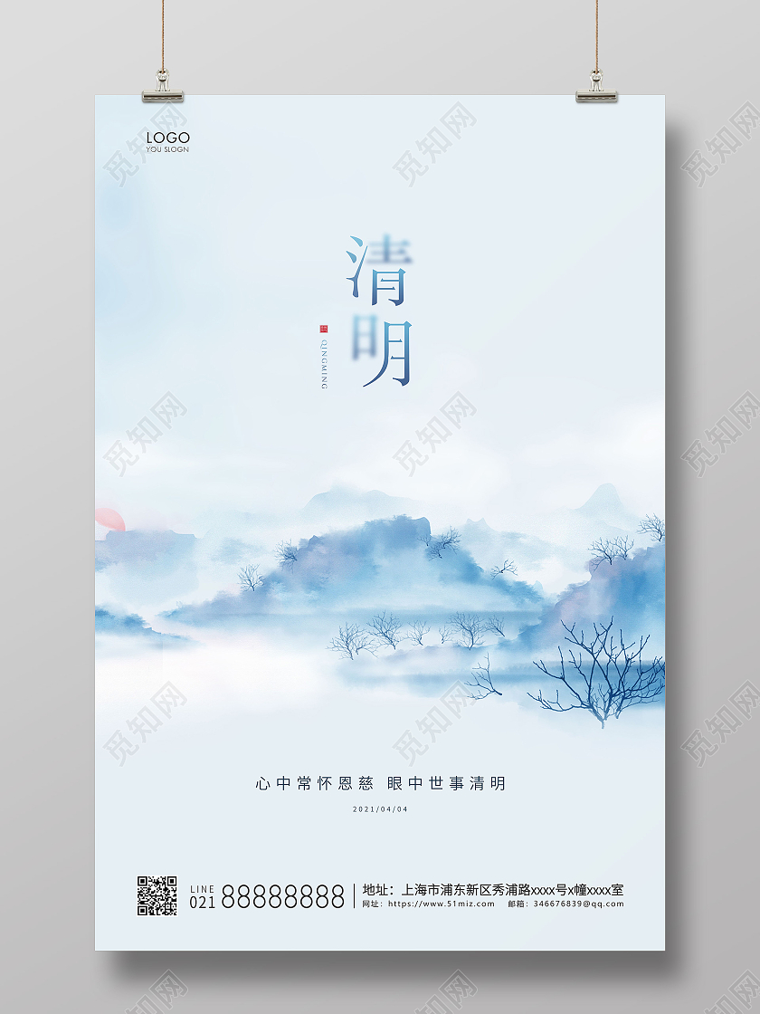 蓝色古风简约清明节清明宣传海报