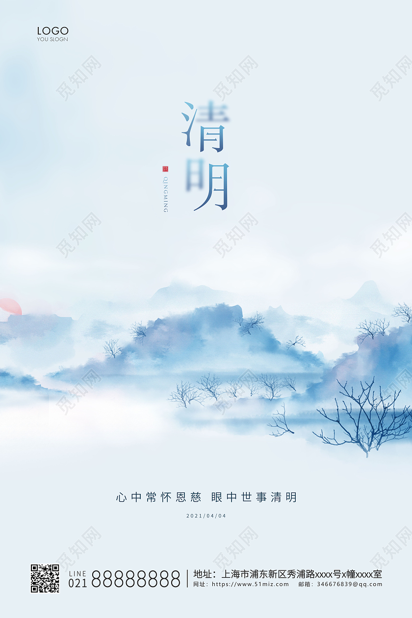 蓝色古风简约清明节清明宣传海报