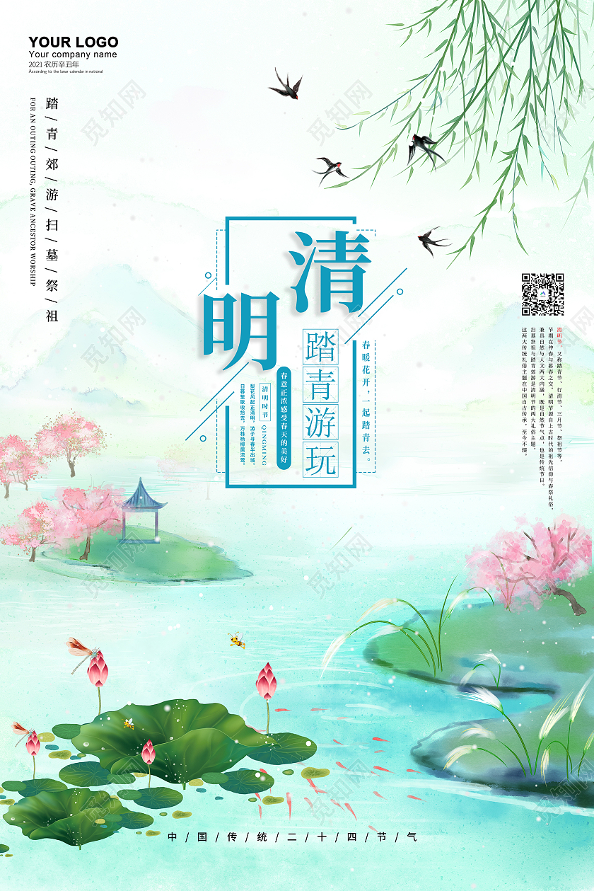 清明节踏青游玩24节气二十四节气你好春天春游清新海报清明节清明