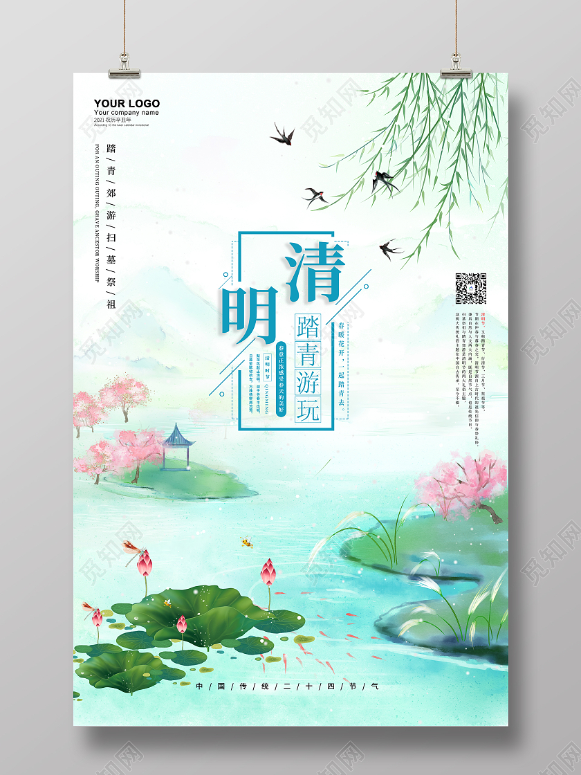 清明节踏青游玩24节气二十四节气你好春天春游清新海报清明节清明