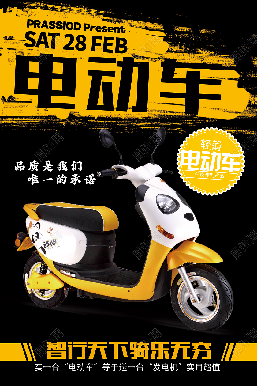 黑黄色简约电动车海报