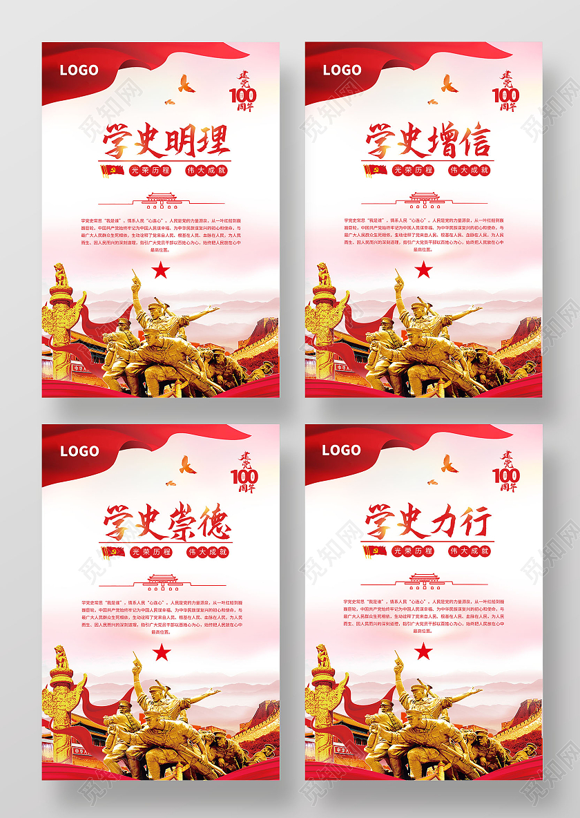 红色党史学史明理套图党建100周年建党海报套图