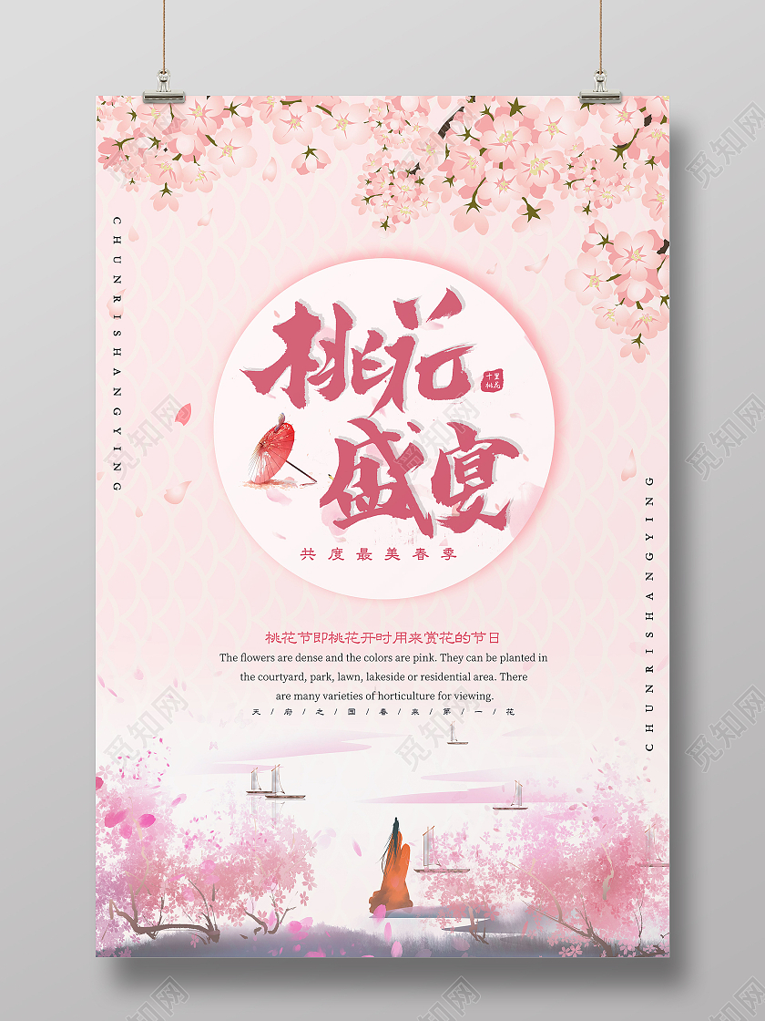 粉色桃花节桃花盛开唯美宣传海报春天桃花